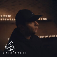 دانلود آهنگ جدید امید نصری به نام این نیز بگذرد